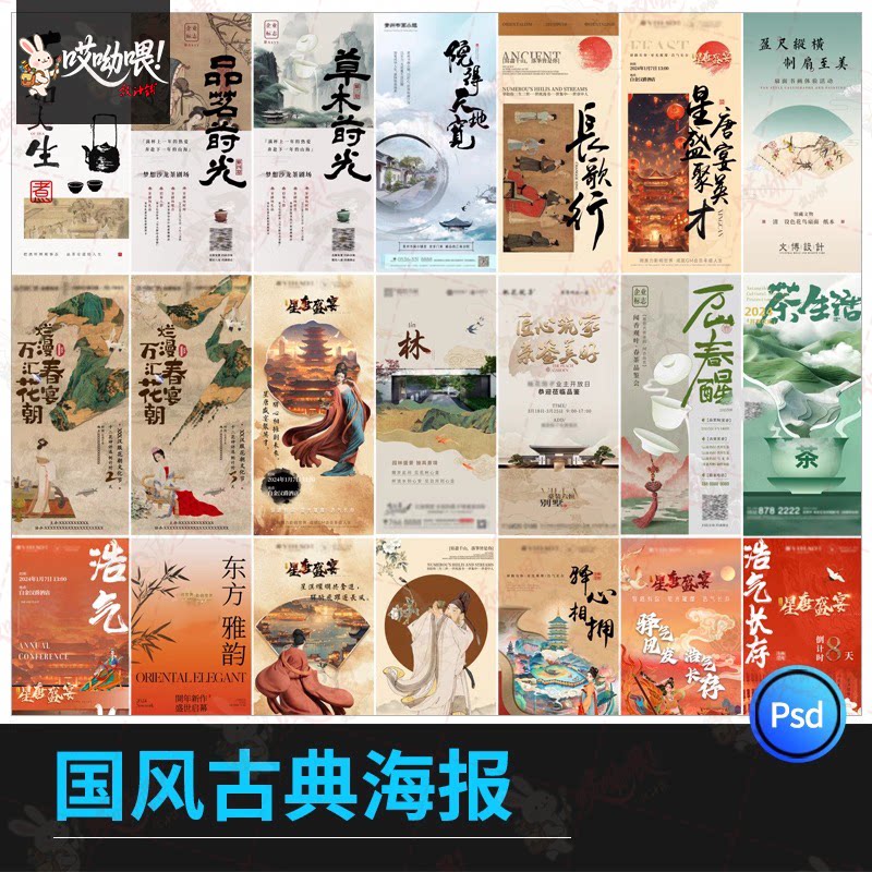 新中式中国风复古艺术国画活动地产宣传海报模板PSD分层设计素材