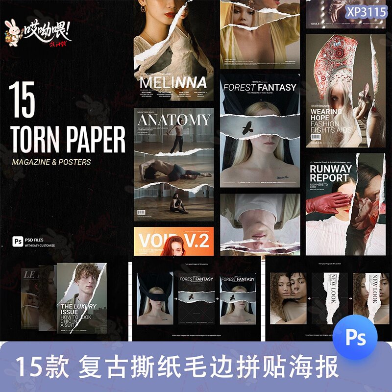 复古撕纸撕裂毛边拼贴杂志封面海报排版PSD设计素材模板贴图样机