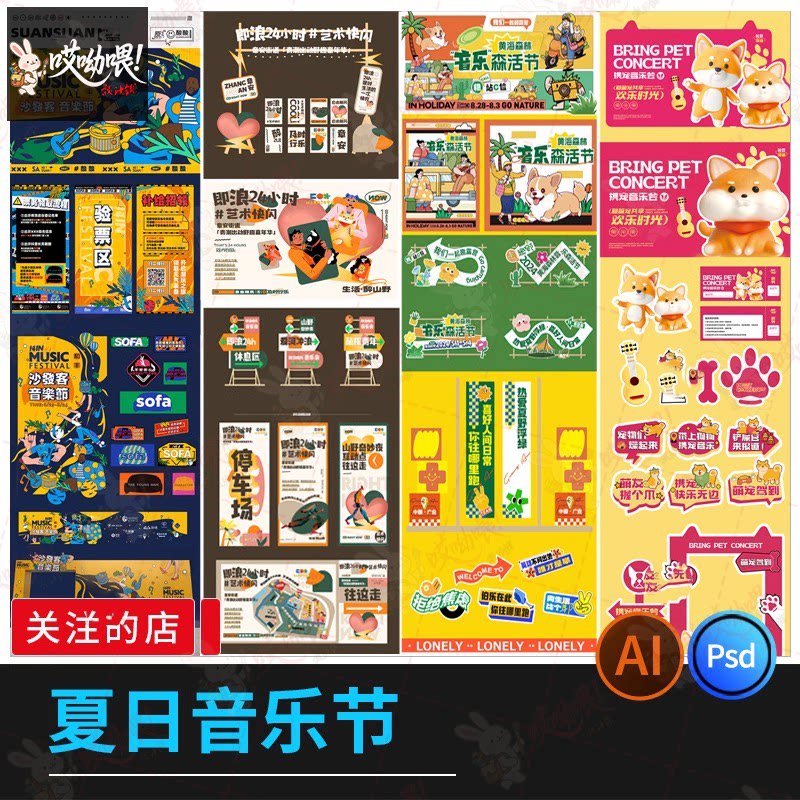 音乐节物料活动宣传kv板视觉创意美陈广告设计模板PSD/ai设计素材