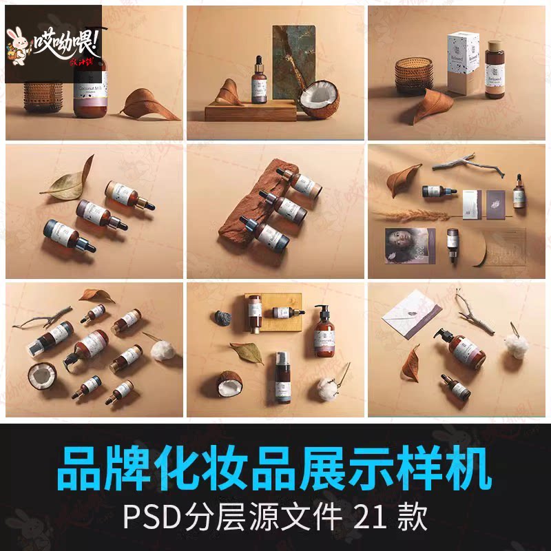 化妆品护肤品精华瓶子套装包装电商品牌提案展示样机PSD设计素材
