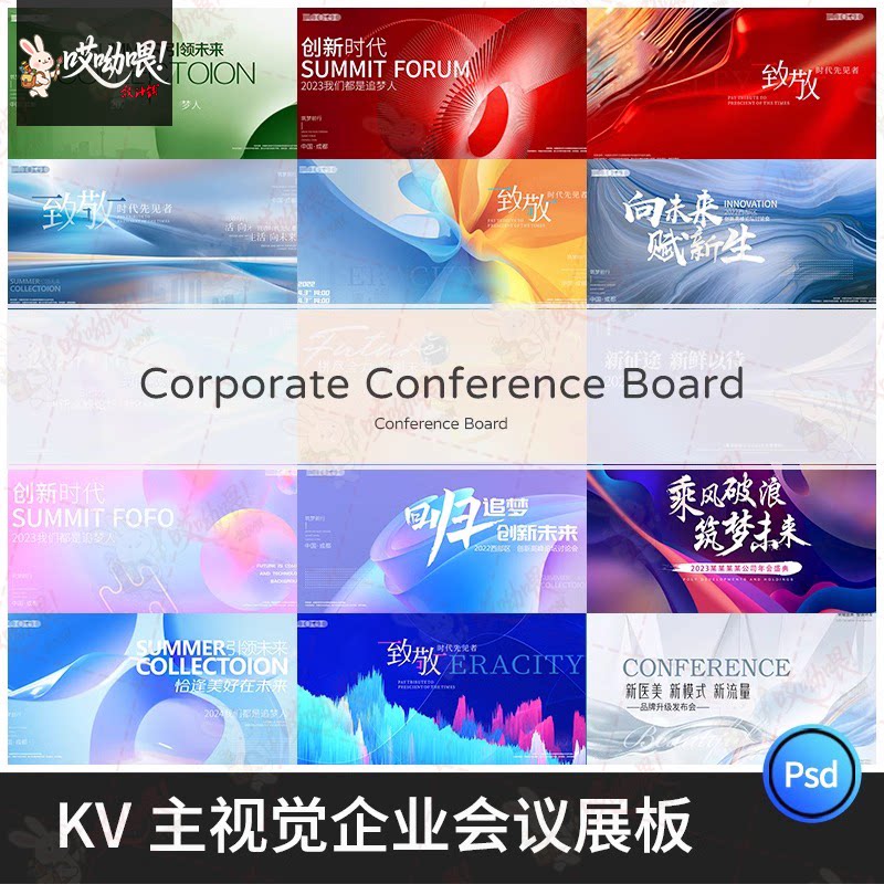高端大气科技感企业会议展板峰会论坛背景模板PSD设计素材源文件