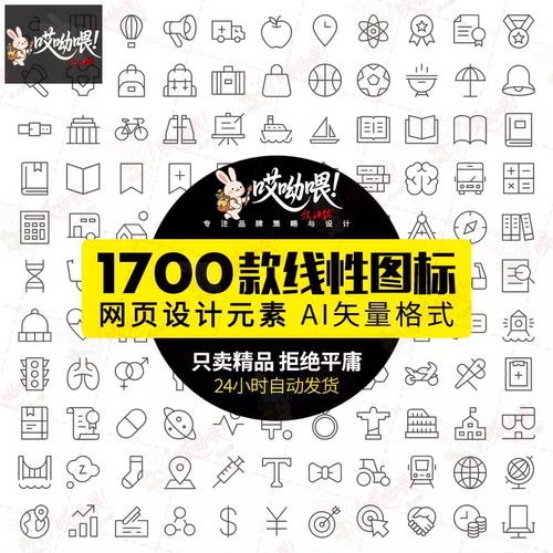 扁平化简约线性各行业常用UI图标PPT网页商务模板AI矢量设计素材