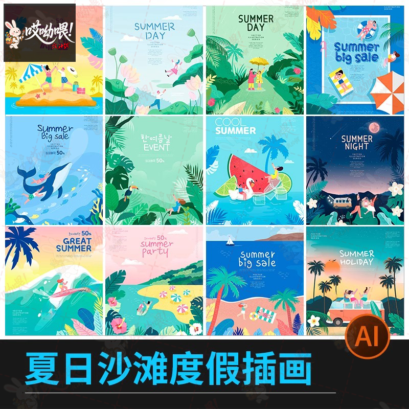 小清新手绘卡通夏日夏天夏季风景治愈插画壁纸海报AI矢量设计素材,商务/设计服务,设计素材/源文件,淘宝优惠券,粉丝福利购,淘宝优惠卷