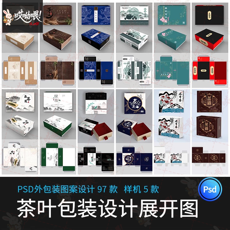 中国风茶叶平面包装标贴礼盒养生茶PS模板展开图效果样机PSD素材