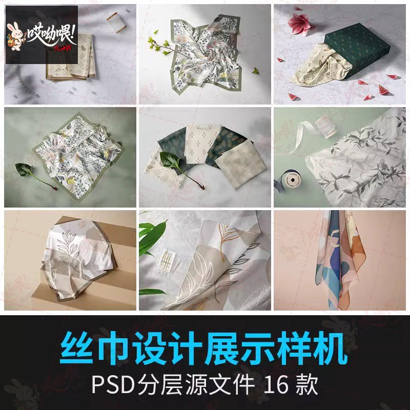 女士丝巾图案印花智能贴图样机效果VI品牌展示PSD提案设计PS模板
