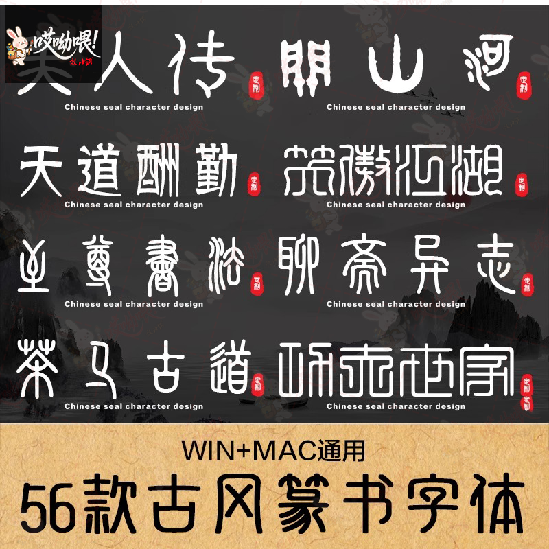 古风篆书毛笔书法艺术中文印章字体包库下载设计素材PS/AI/CDR