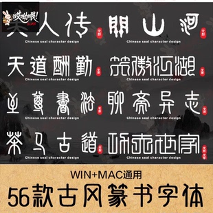 古风篆书毛笔书法艺术中文印章字体包库下载设计素材PS/AI/CDR