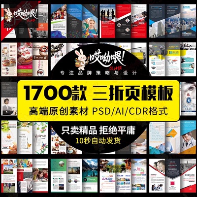 2025三折页模板素材 DM宣传册单创意企业PSD排版设计AI源文件CDR