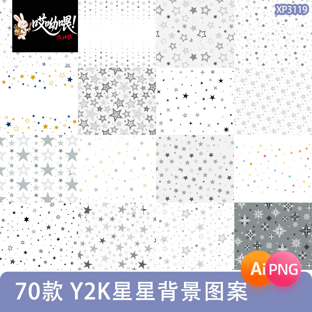Y2K趣味星星背景图案底纹美化装饰纹理AI矢量PNG免抠图PS美工素材