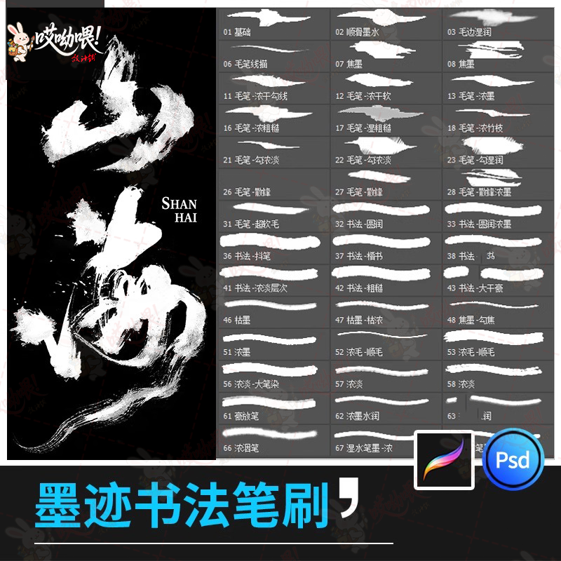 笔刷ps画笔水墨古风毛笔绘画中国风墨迹书法procreate毛笔书写PSD