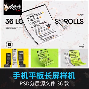 APP界面曲面UI网页作品设计展示电脑平板手机长屏效果psd样机素材