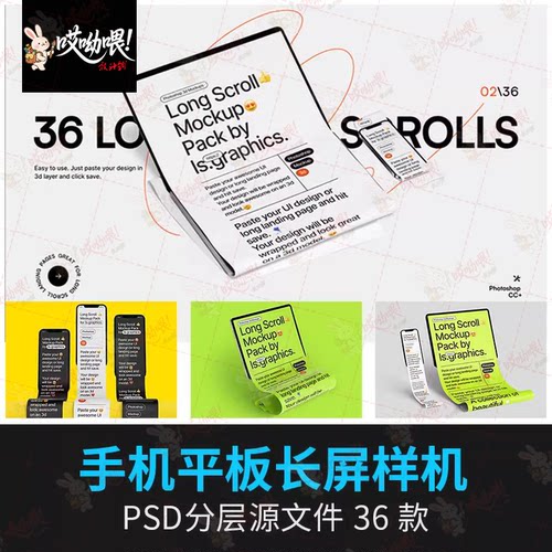 APP界面曲面UI网页作品设计展示电脑平板手机长屏效果psd样机素材