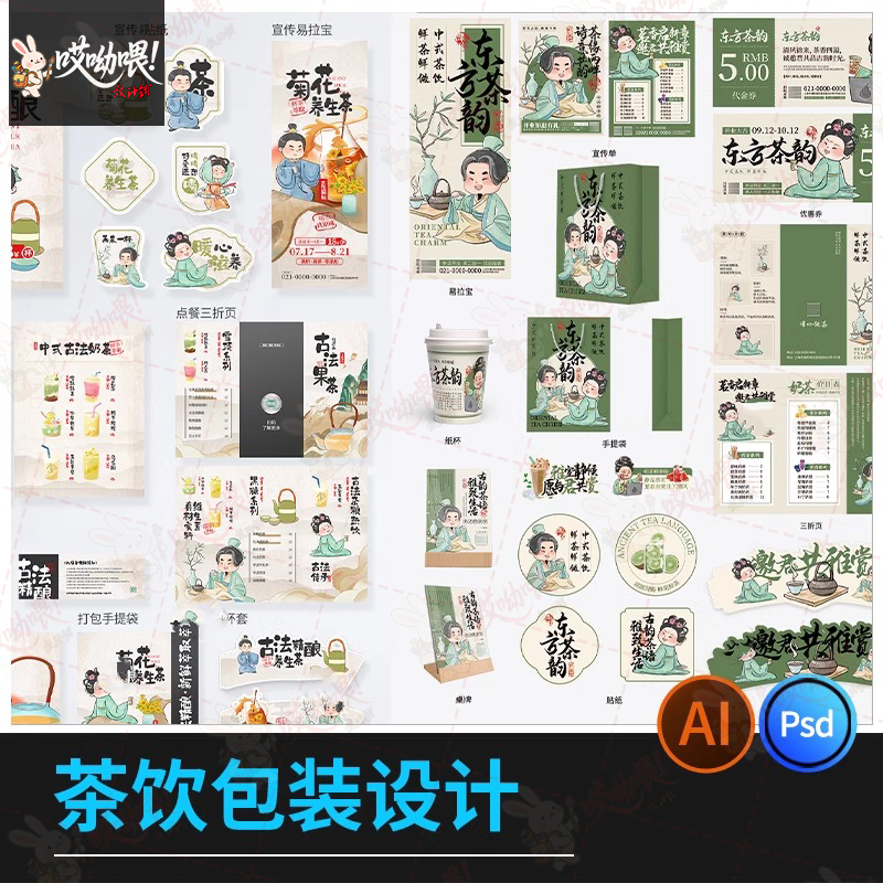 茶饮手提袋咖啡奶茶杯套品牌包装标贴创意平面设计模板PSD/ai素材