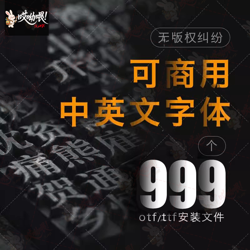 免费可商用字体包ps素材库中文淘宝天猫开源无版权华康思源下载