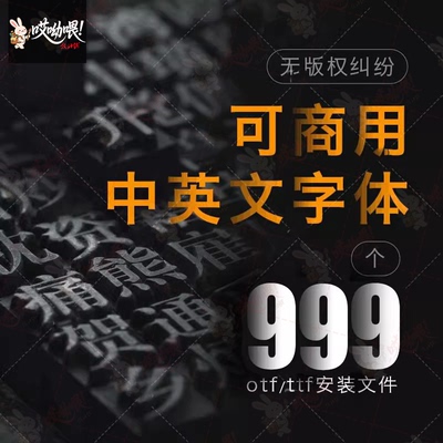 免费可商用字体包ps素材库中文淘宝天猫开源无版权华康思源下载
