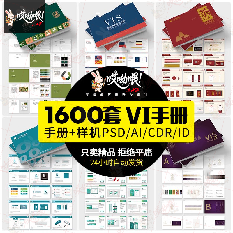 企业产品视觉vi手册模板vis办公品牌logo宣传册cdr/PSD设计ai素材
