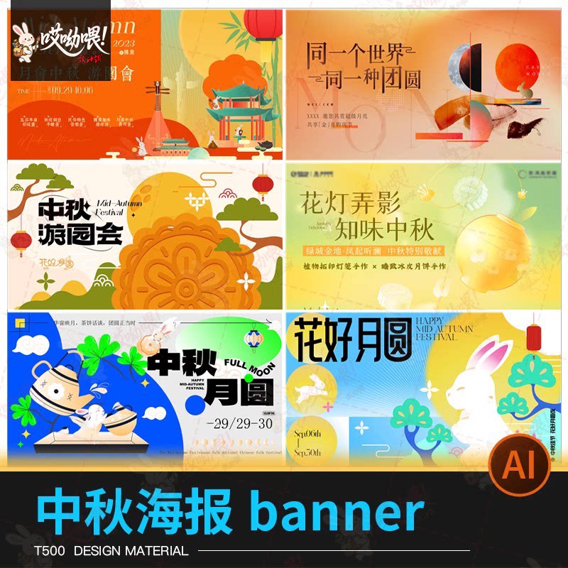 中秋佳节banner横版地产活动文化宣传传统海报模板AI矢量设计素材