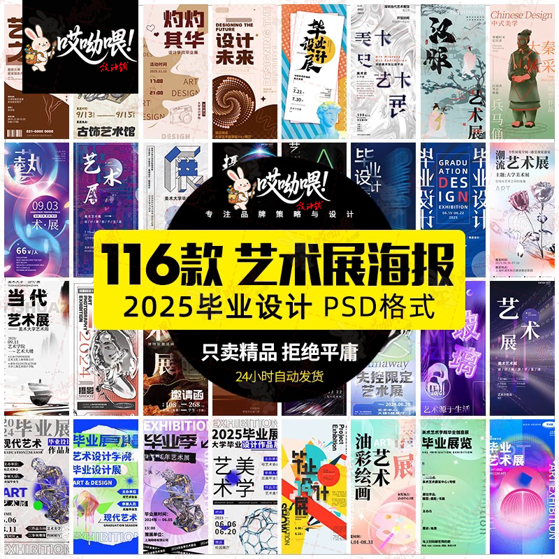 创意设计展会艺术画展校园毕业展作品社团活动海报PSD素材模板