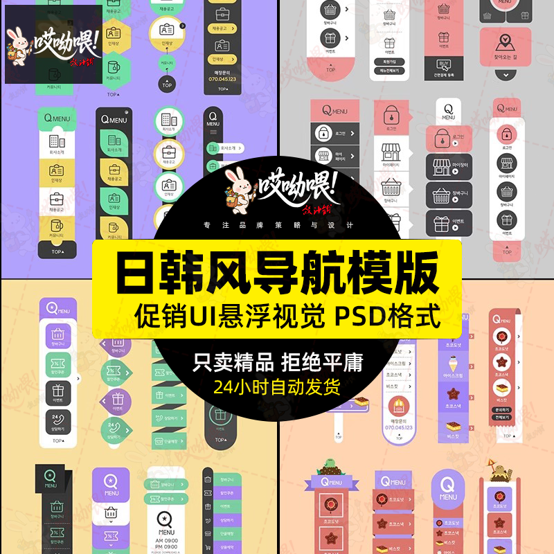 新引导分类导航促销UI悬浮导视电商视觉左侧网页PSD设计素材模板