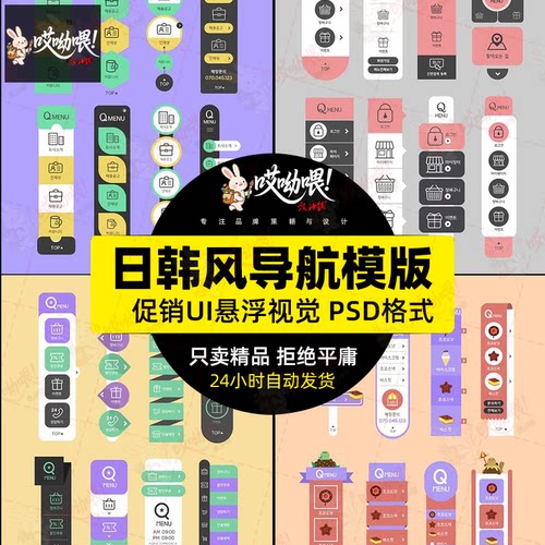 新引导分类导航促销UI悬浮导视电商视觉左侧网页PSD设计素材模板