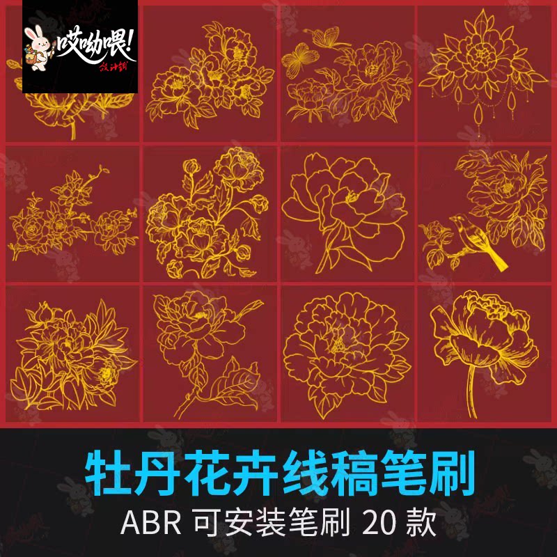 金色传统牡丹花朵花卉线稿图案背景插画procreate笔刷ps笔刷素材