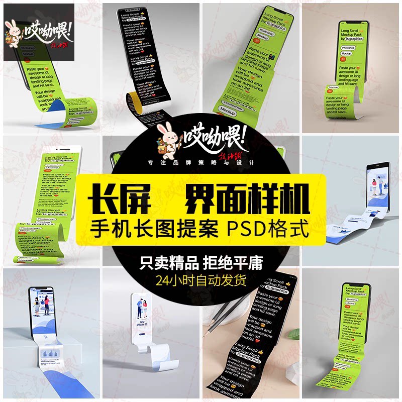 手机APP长屏褶皱滚动页面UI界面样机展示应用网页设计PSD贴图素材