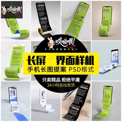 手机APP长屏褶皱滚动页面UI界面样机展示应用网页设计PSD贴图素材