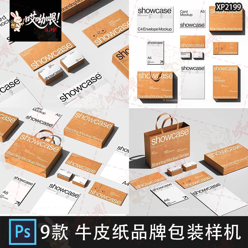 牛皮纸购物袋纸袋海报文具组合品牌VI设计作品展示PSD样机素材PS