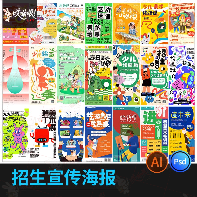 美术招生暑假托管班海报活动宣传模板PSD/ai源文件可编辑设计素材