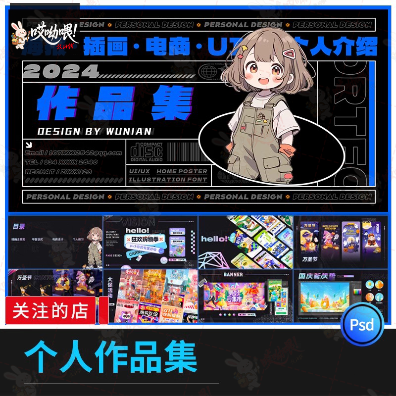 2025个人作品集模板面试电商求职简历平面ui长图排版psd设计素材