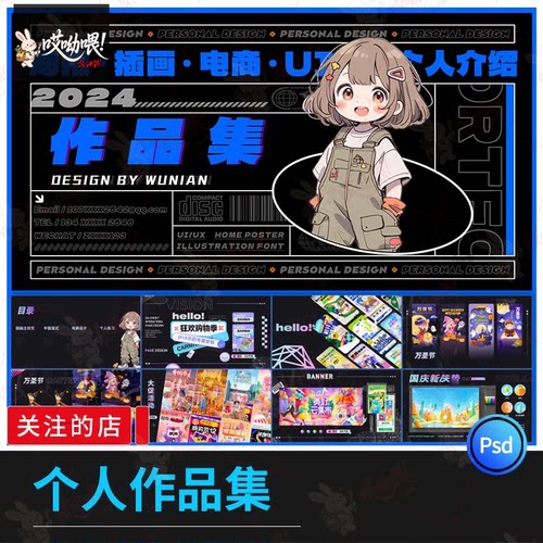 2025个人作品集模板面试电商求职简历平面ui长图排版psd设计素材