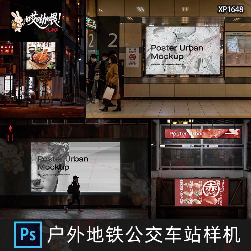 户外地铁公交车站商场广告牌灯箱门头VI效果展示PSD贴图样机素材