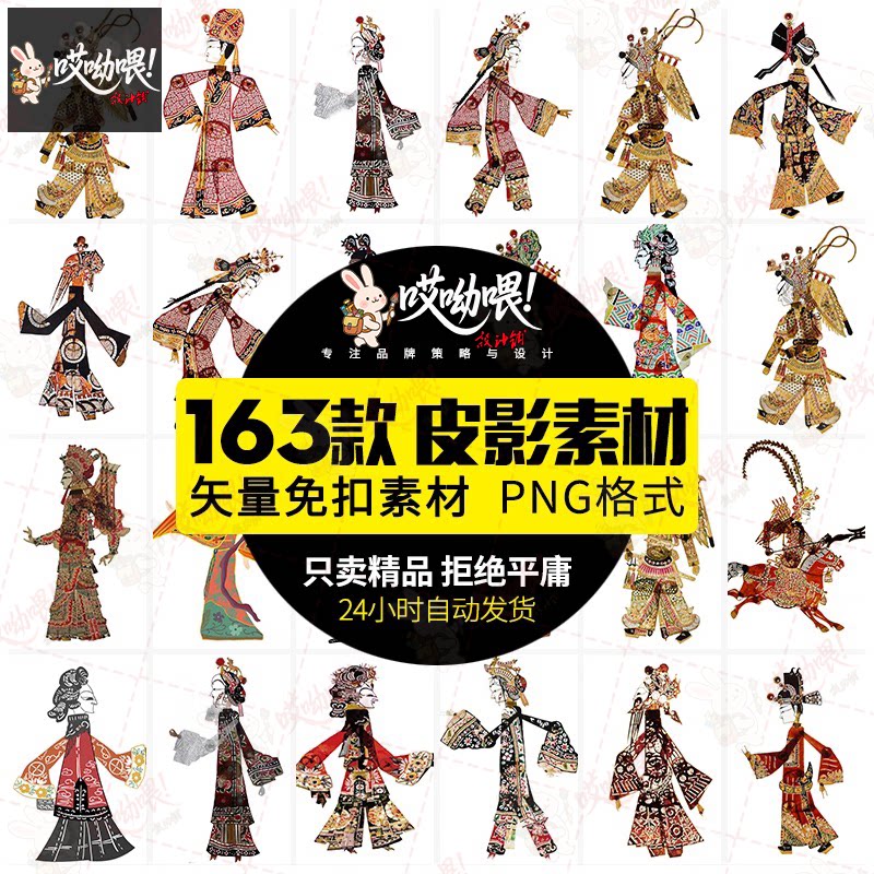 传统艺术皮影图案中国风戏曲民俗古风戏剧角色PNG免抠插画剪纸PNG