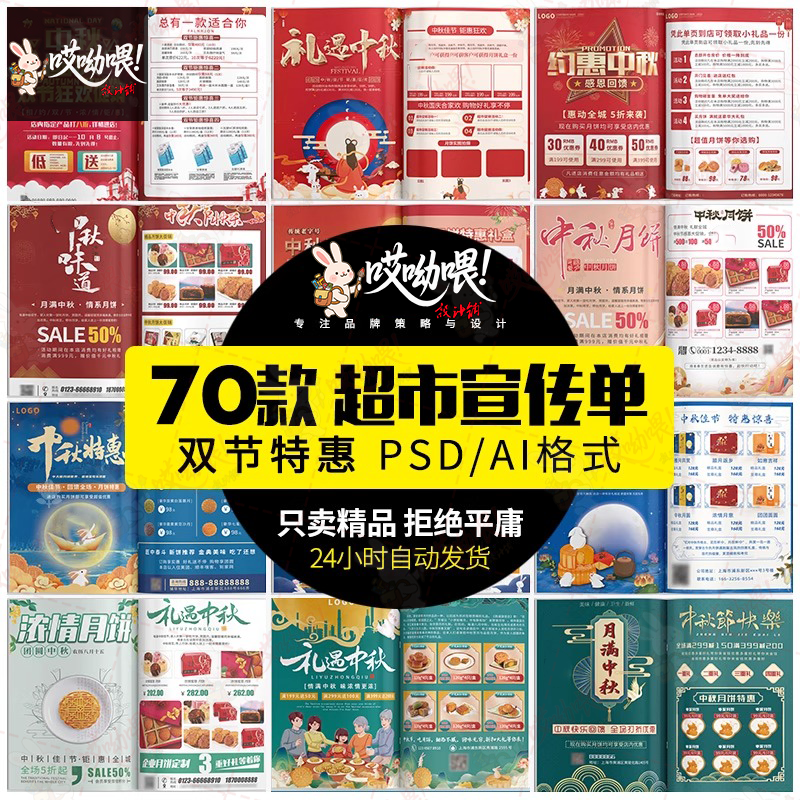 中秋节海报DM宣传单PSD分层打折节日促销超市月饼模板AI设计素材