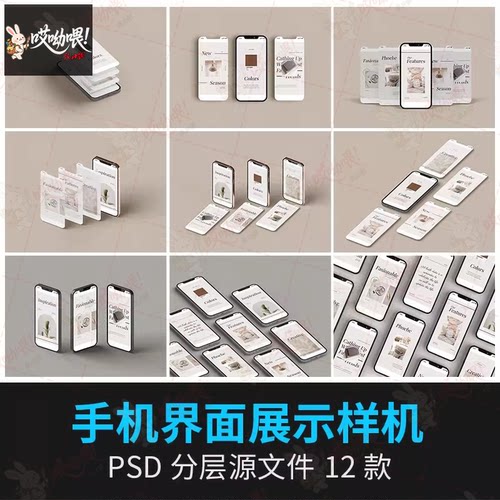 iphoneX手机APP界面UI多页角度贴图立体展示样机psd设计素材模板