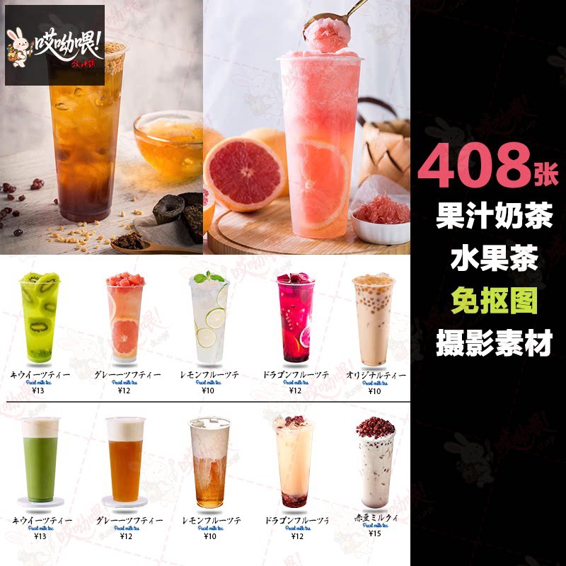 果汁奶茶图片水果茶奶盖冷饮外卖菜单设计海报单摄影PNG免抠素材