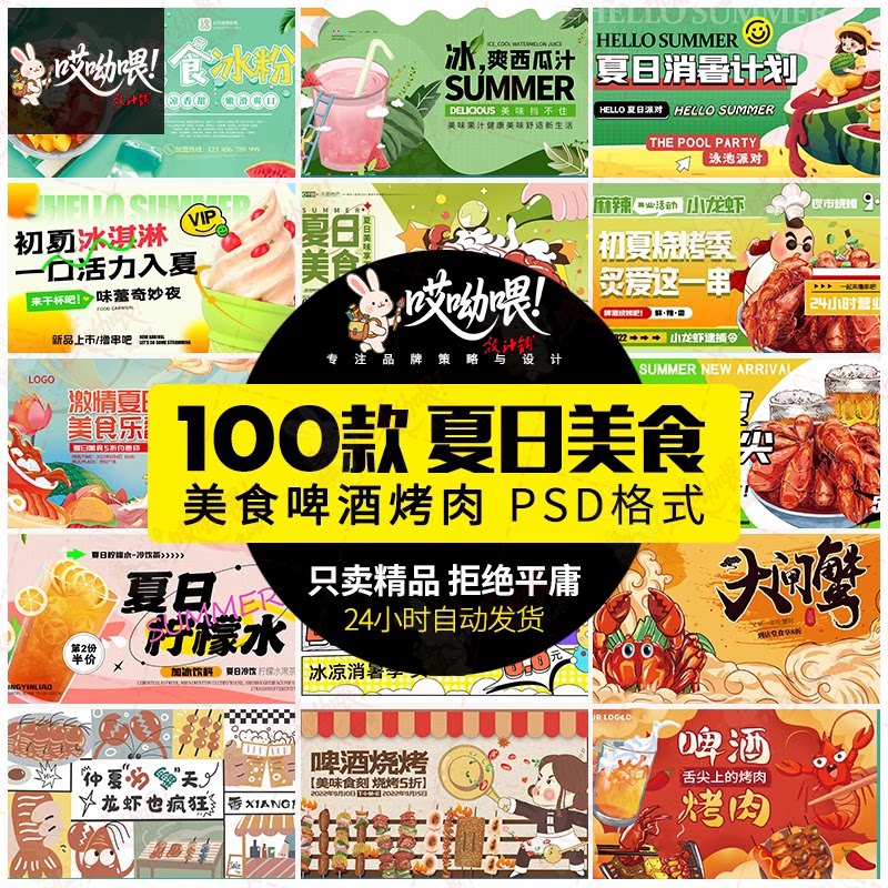 夏日餐饮美食冷饮烧烤烤肉banner海报宣传活动kv设计素材PSD模板