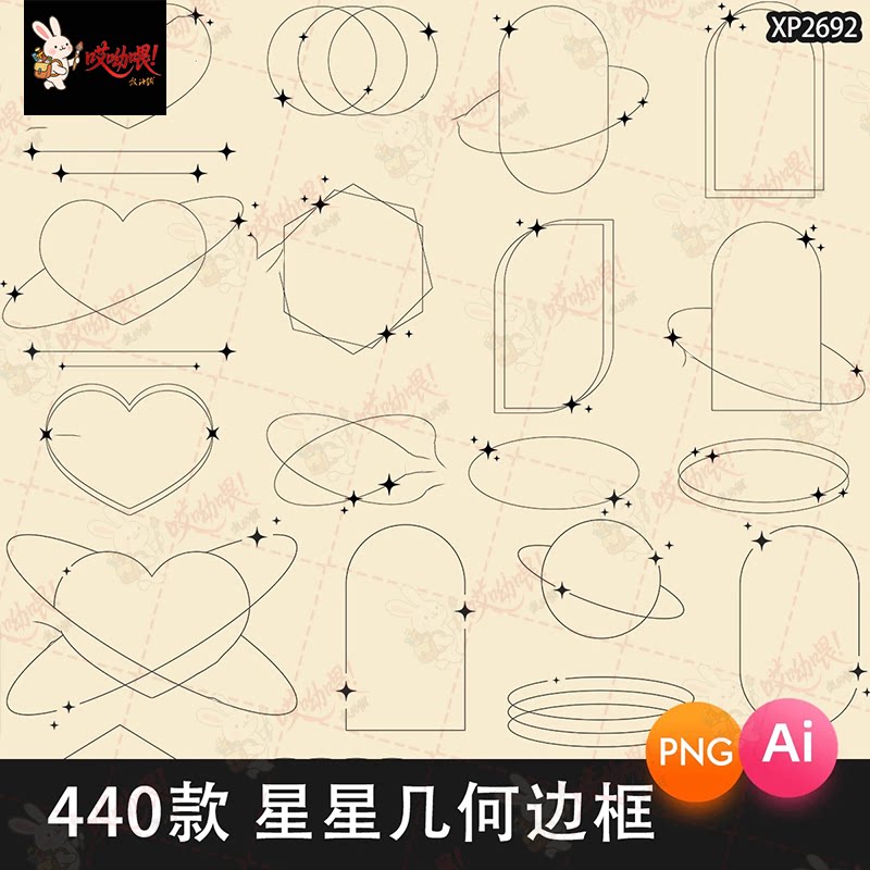 线性星星细边框优雅几何角框图案装饰美化设计AI矢量PNG免抠素材