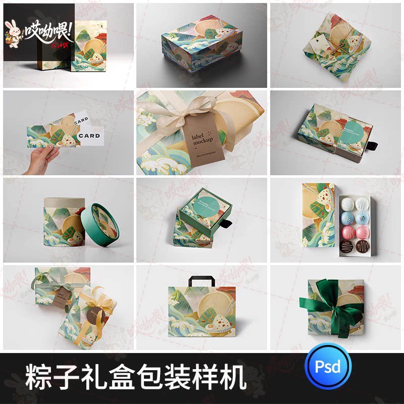 端午节粽子礼盒纸盒包装样机智能效果图展示设计素材PSD贴图效果