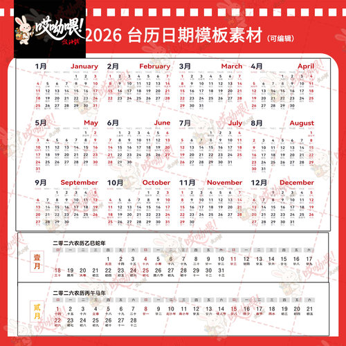 2026丙午马年台历模板排版农历日历挂历AI/CDR/PSD可编辑设计素材