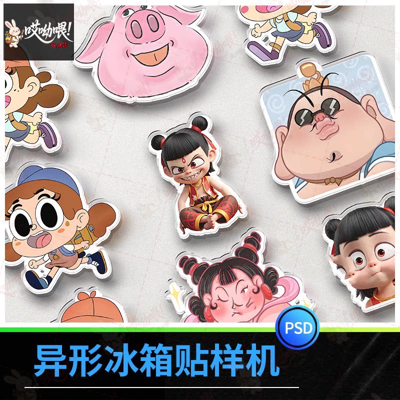 异形亚克力冰箱贴模板可爱自定义卡通图案文创样机PS贴图素材PSD