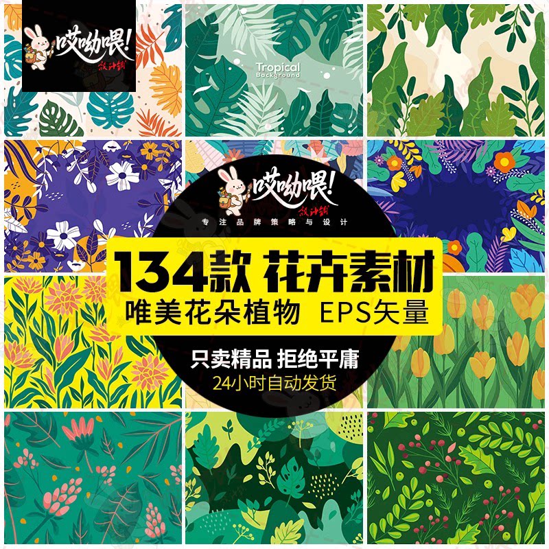 唯美植物花卉无缝拼贴花纹植物背景底纹印花图案AI矢量素材模板