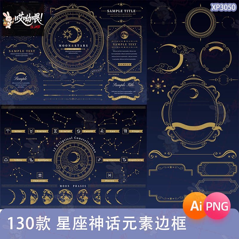 欧式12星座连线烫金标题边框星盘AI矢量插画手账PNG免扣美工素材