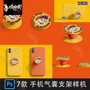 手机壳手机气囊可伸缩折叠支架支撑文创周边PSD贴图样机设计素材