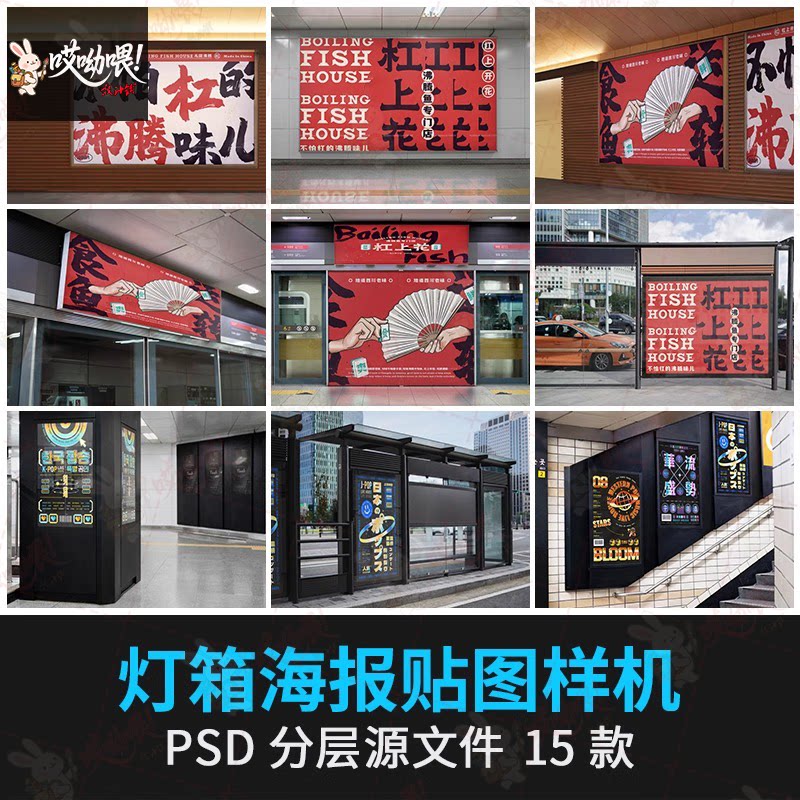 公交站地铁站灯箱广告牌海报户外VI贴图展示效果样机PSD设计素材图片