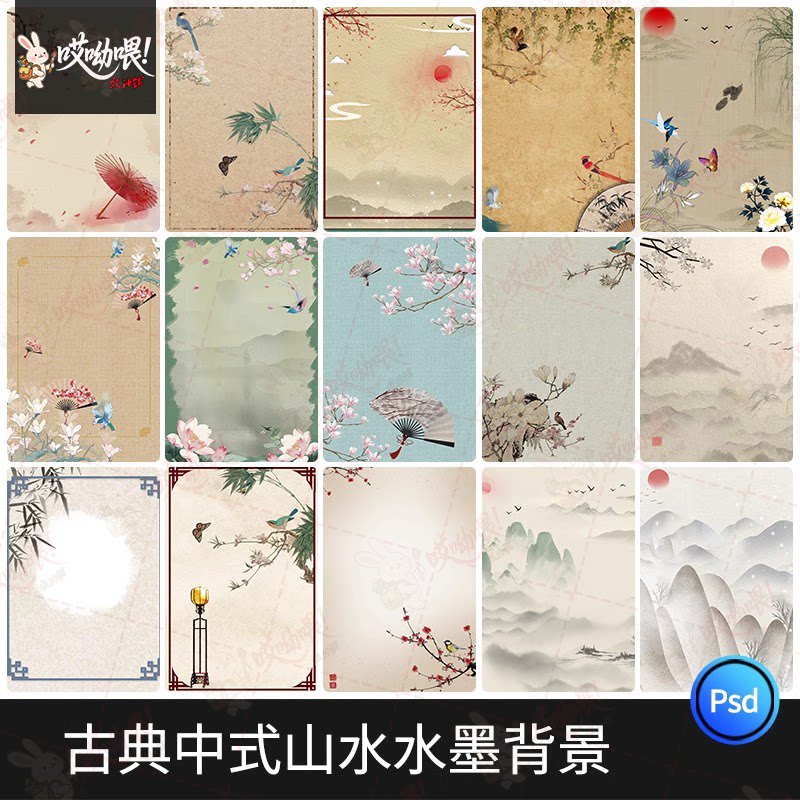 中国风水墨工笔画山水意境古风海报插画背景模板PSD分层设计素材