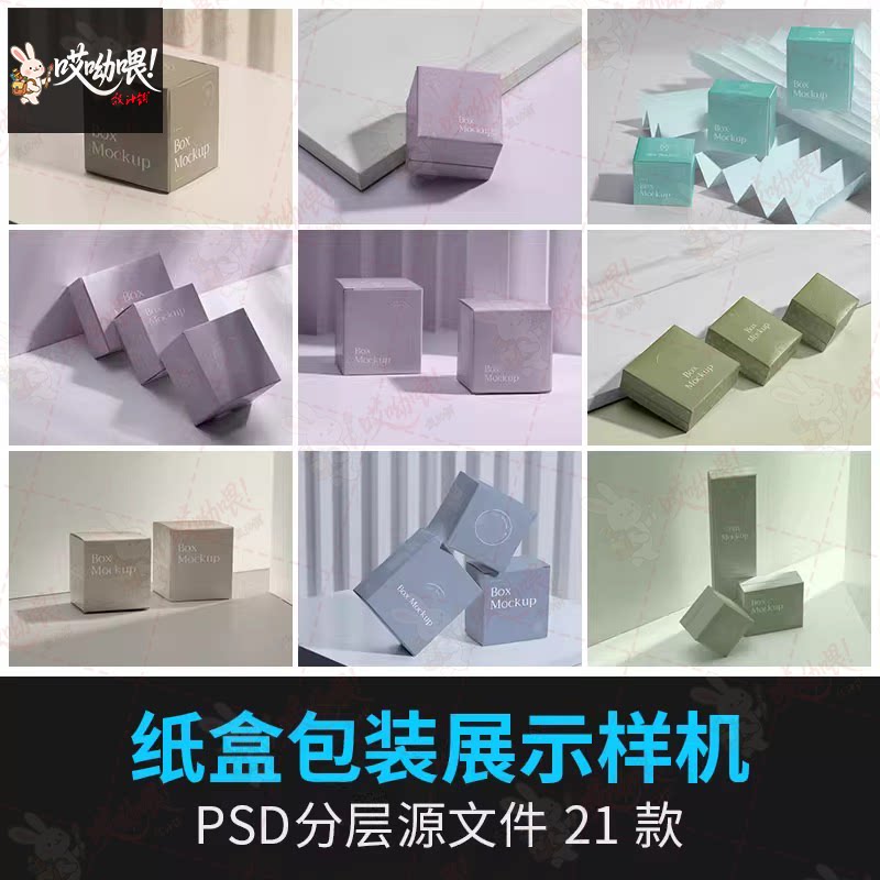 纸盒包装盒礼盒子产品周边堆叠VI品牌提案展示样机PSD设计素材ps