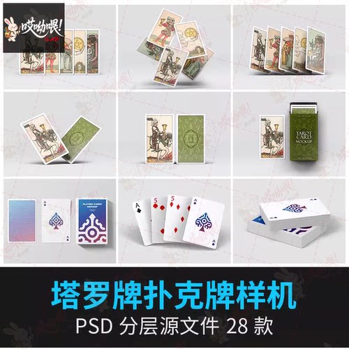 塔罗牌扑克牌桥牌卡片纸牌周边VI包装盒设计展示样机模型PSD素材