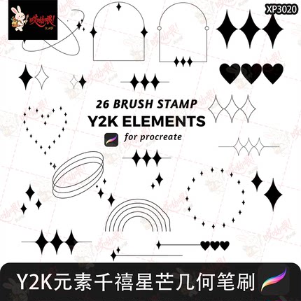 procreate笔刷Y2K千禧星芒几何边框图案绘画插画IPAD画笔设计素材