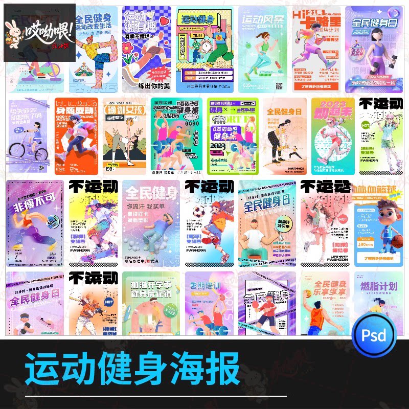 全民健身日运动会跑步健身锻炼活动宣传创意海报PSD分层设计素材